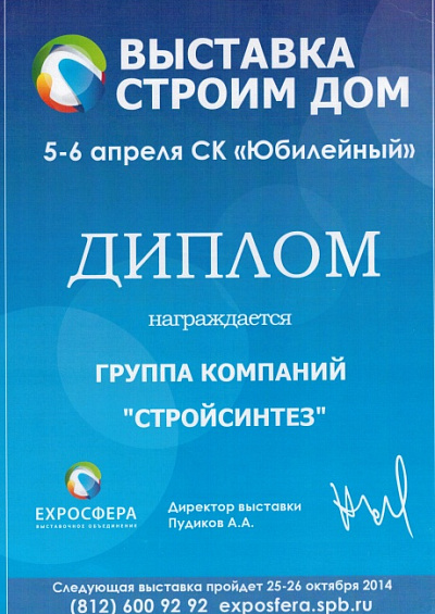 Выставка строим дом 5.апреля.2014