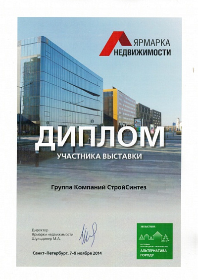 Диплом ЯН 7.ноября.2014