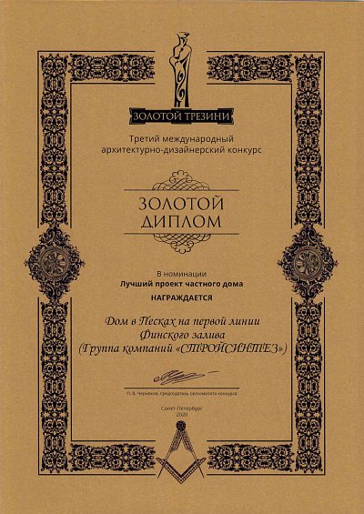 Золотой Трезини