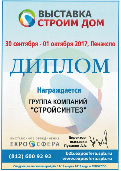 Выставка строим дом