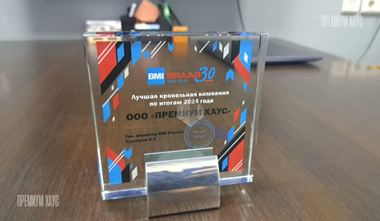 Официальный партнер компании Braas