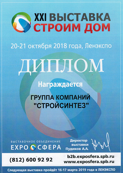 Выставка Строим дом 2018 октябрь