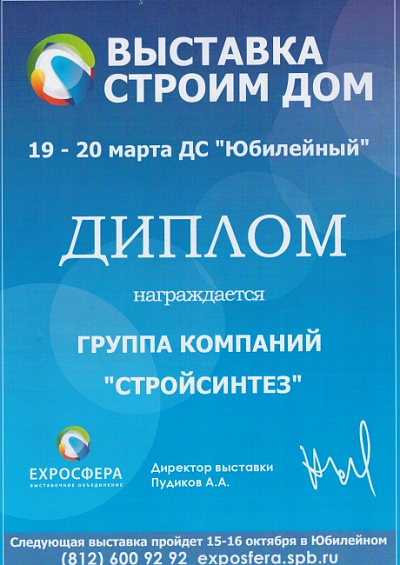 Выставка Строим Дом 19 марта