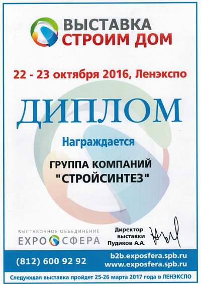 Выставка Строим Дом 22.октября.2016